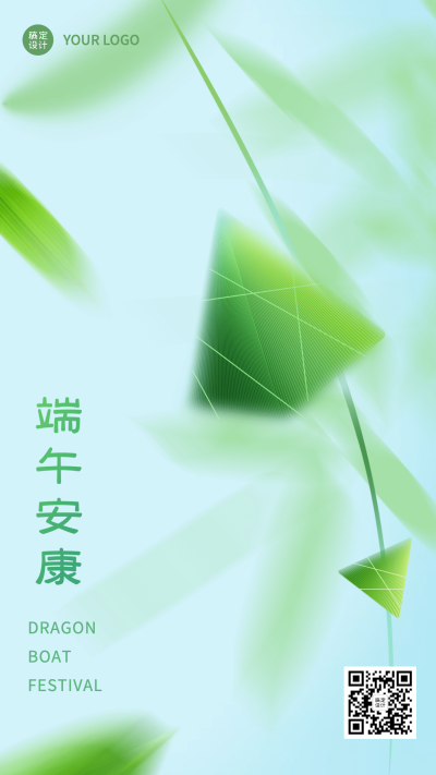 端午节祝福安康粽子手机海报