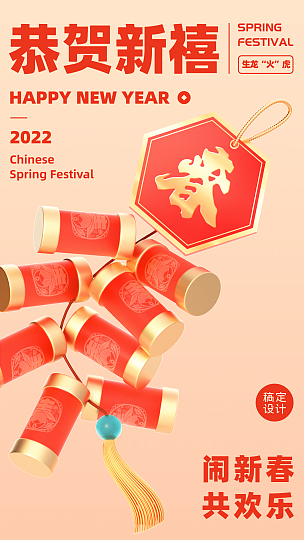 虎年春节创意元素系列恭贺新禧手机海报