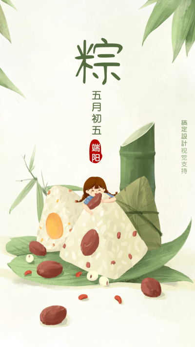 端午节氛围全屏转发宣传海报