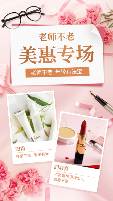 教师节感念师恩礼物推荐产品展示预览效果