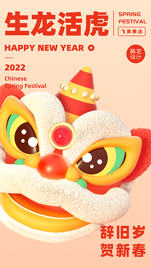 虎年春节创意元素系列手机海报
