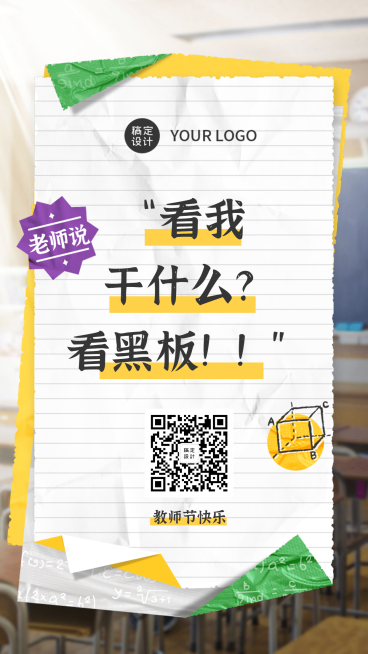 教师节老师说经典语录教师学生预览效果