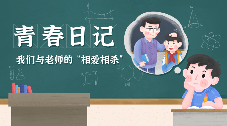教师节快乐热搜热点话题横版banner预览效果