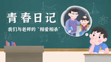 教师节快乐热搜热点话题横版banner