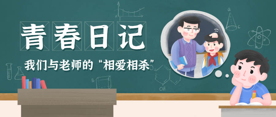 教师节快乐热搜热点话题公众号首图预览效果