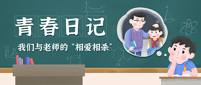 教师节快乐热搜热点话题公众号首图