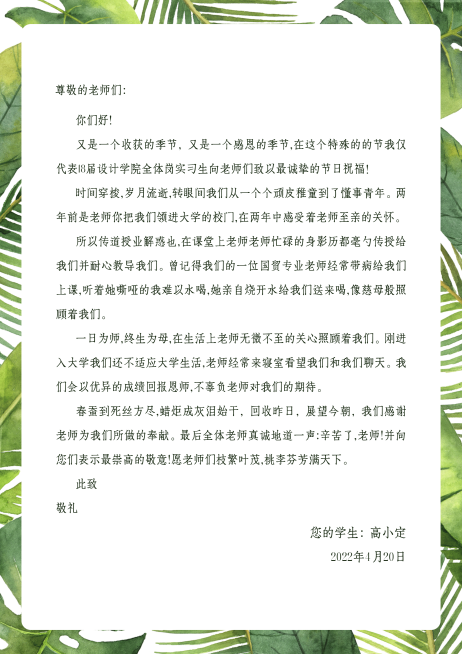 感谢老师清新文艺信纸预览效果