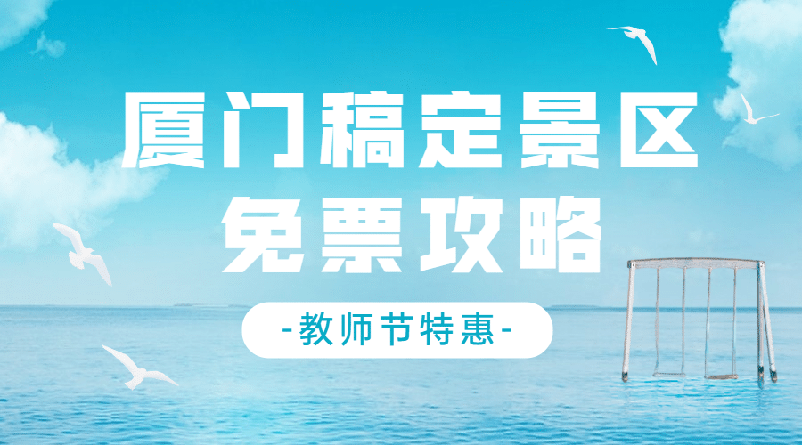 教师节旅游攻略实景广告banner