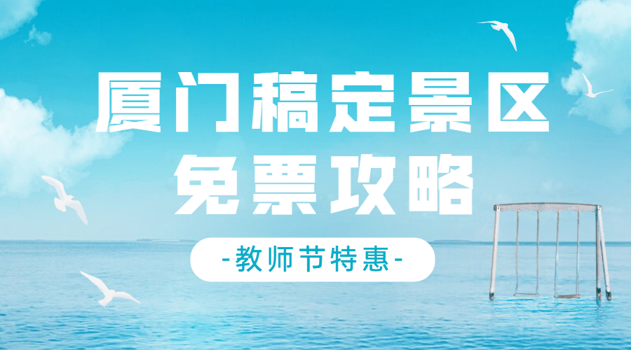 教师节旅游攻略实景广告banner预览效果