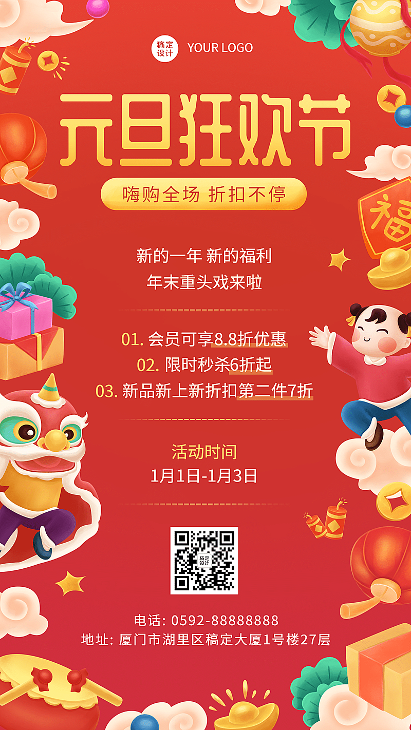 元旦节活动促销龙年插画海报