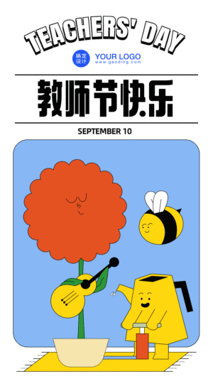 教师节祝福贺卡动图GIF手机海报