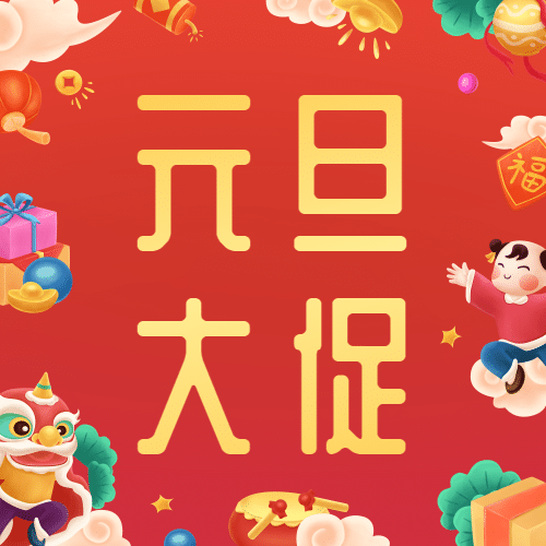 元旦节活动促销龙年插画公众号次图预览效果