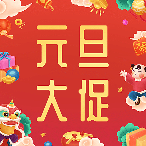 元旦节活动促销龙年插画公众号次图