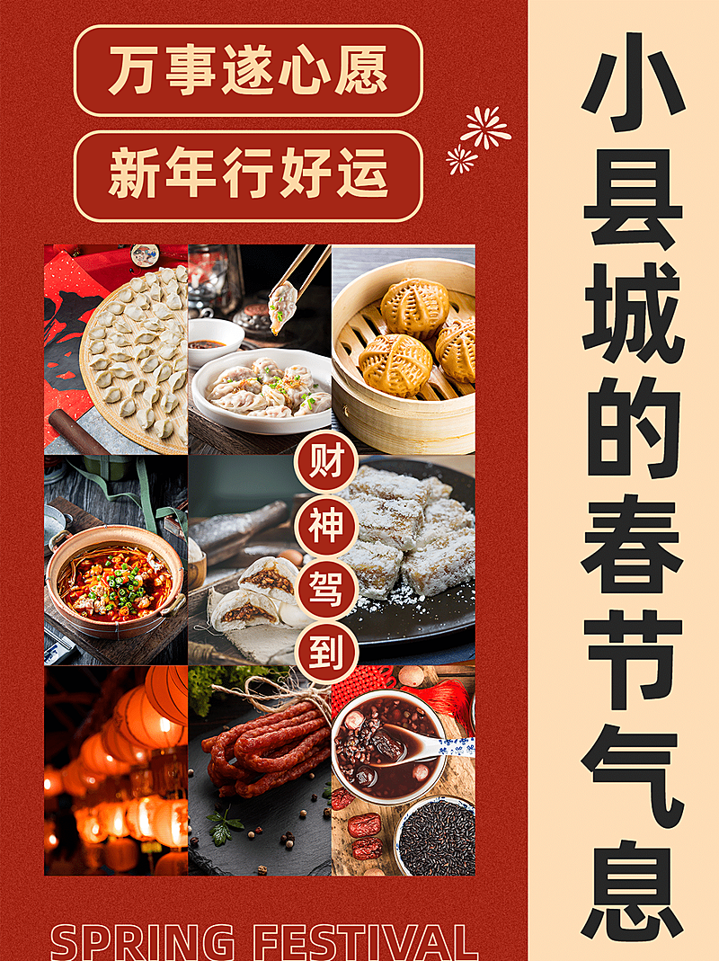 春节除夕plog晒照小红书配图