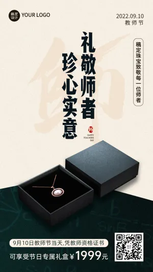 教师节珠宝产品展示营销手机海报