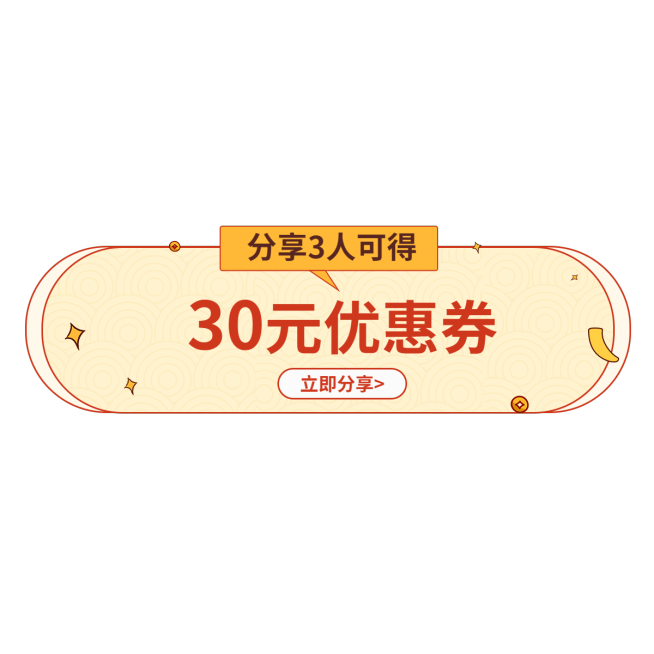 年货节简约优惠券直播间贴片预览效果