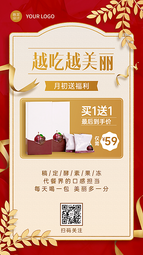 1月月初营销代餐手机海报