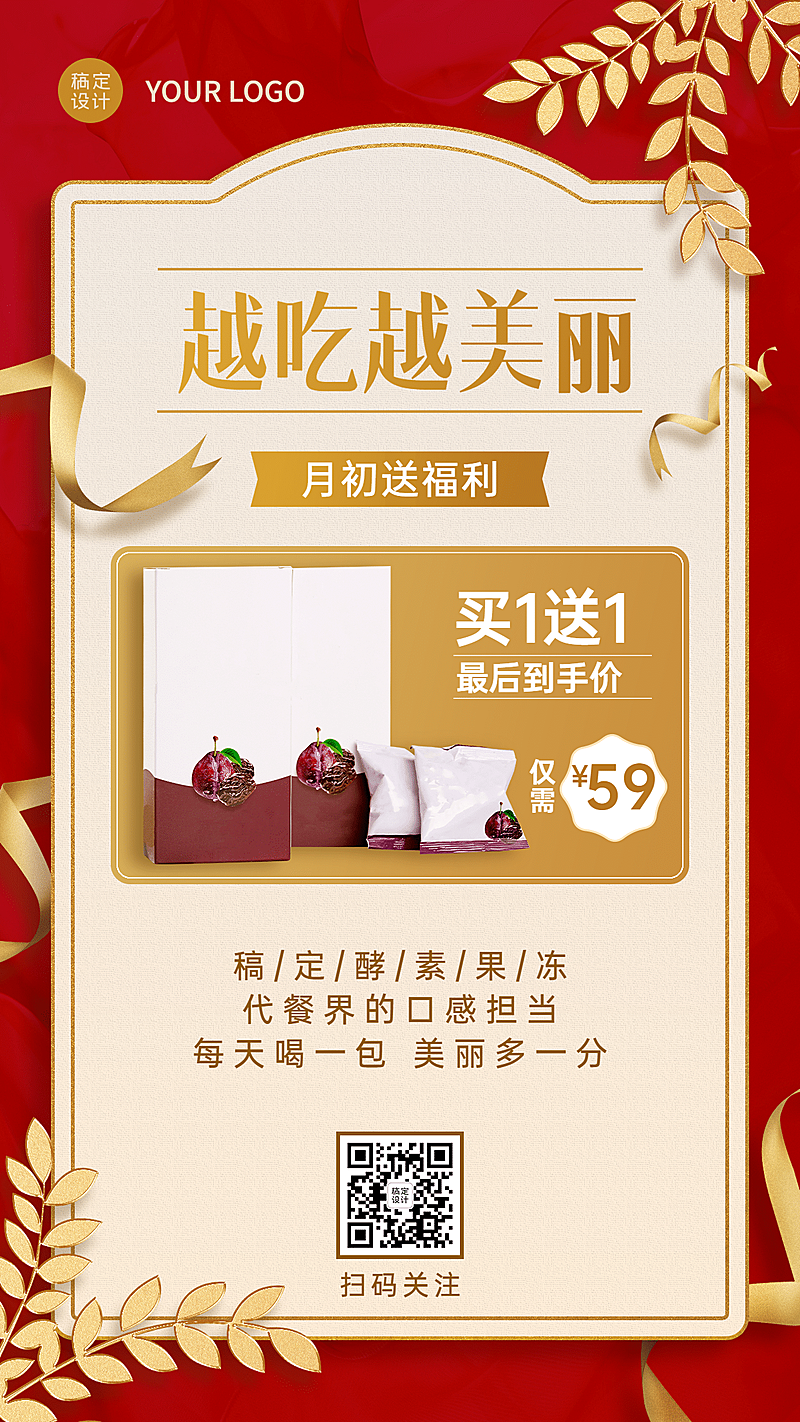 1月月初营销代餐手机海报