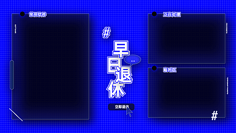 打工人克莱因蓝透明创意电脑壁纸