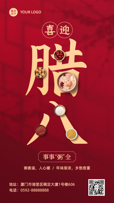 腊八节祝福传统节日合成手机海报预览效果