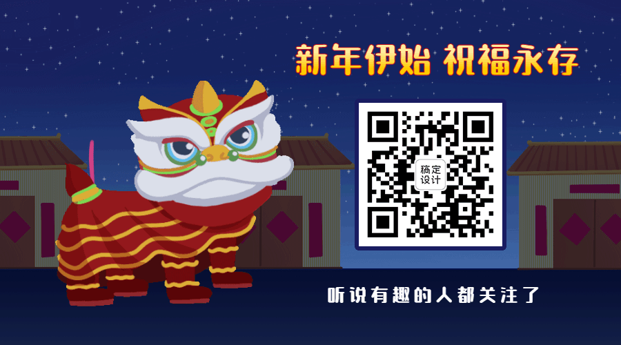 元旦舞狮GIF动态二维码预览效果