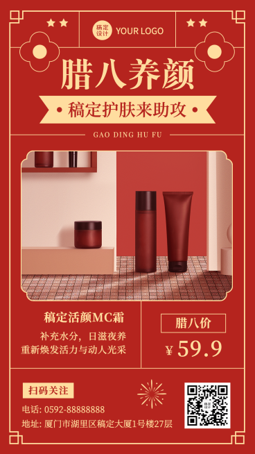 腊八节产品营销图框类手机海报预览效果