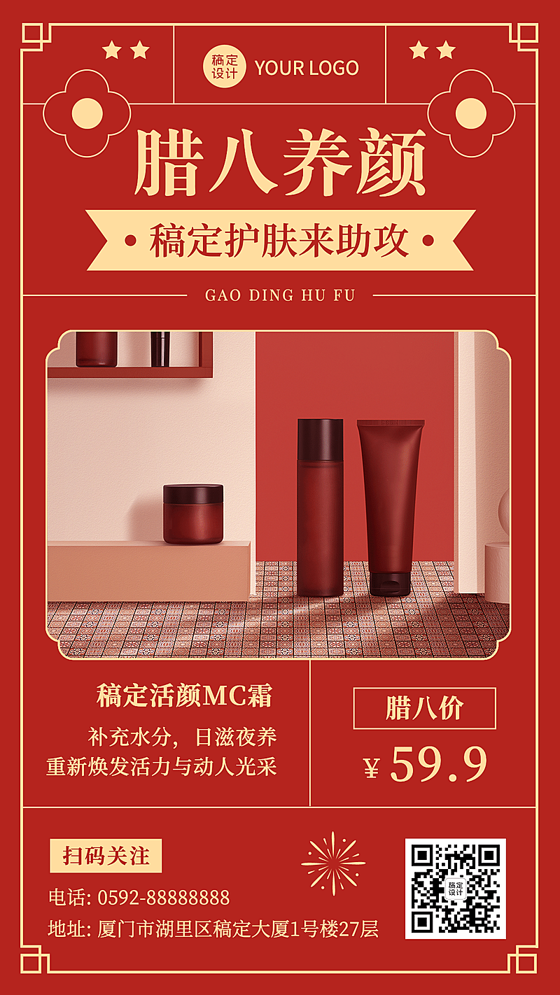 腊八节产品营销图框类手机海报