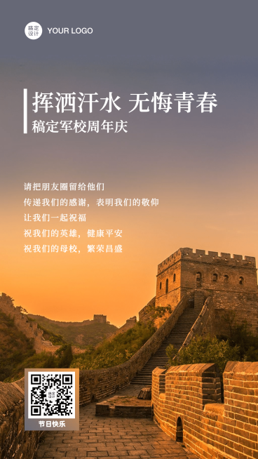 八一建军节致敬军人照片文字排版预览效果