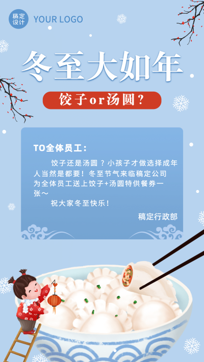 冬至插画企业节气贺卡祝福海报