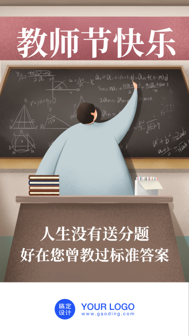 教师节快乐/插画/手机海报/启动页预览效果