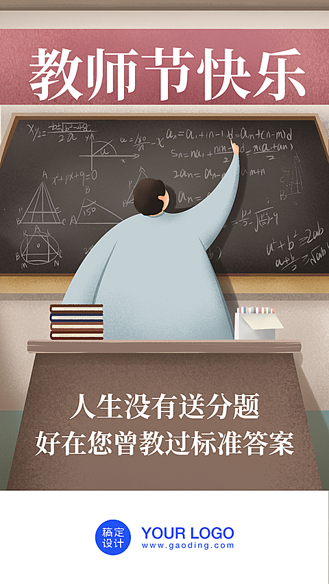 教师节快乐/插画/手机海报/启动页