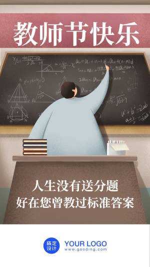 教师节快乐/插画/手机海报/启动页