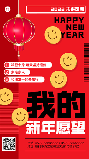 虎年春节新年愿望红色喜庆emoji手机海报