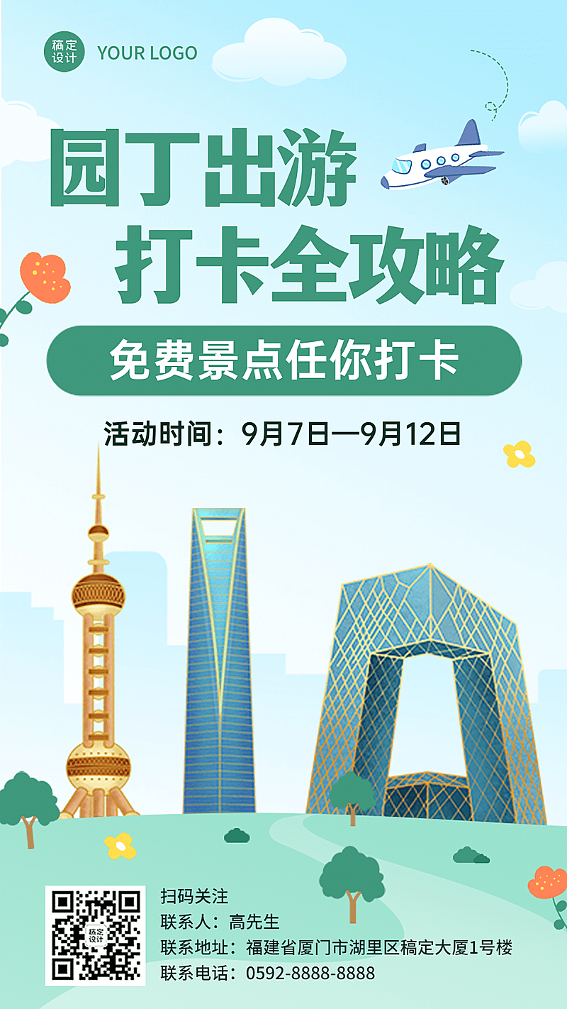 教师节旅游路线攻略扁平手机海报