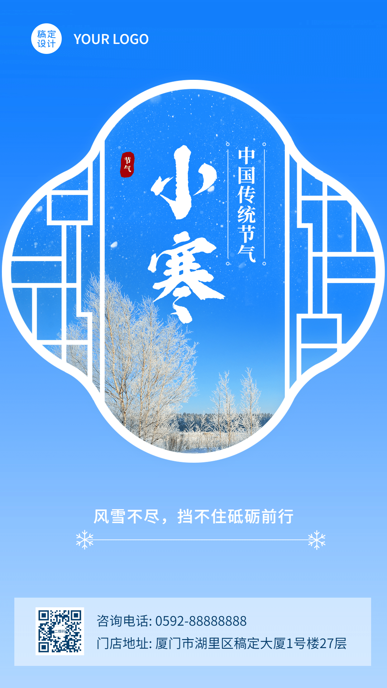 小寒节气祝福冬日冰霜雪花手机海报