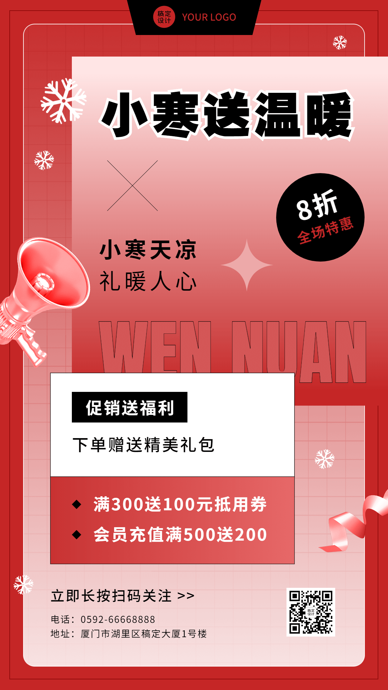 小寒节气活动营销充值折扣手机海报