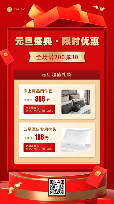 元旦活动促销床上用品营销手机海报	预览效果