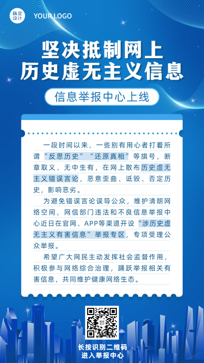 融媒体网信清朗行动实施方案排版手机海报