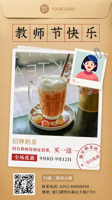 教师节奶茶营销可爱信封手机海报预览效果