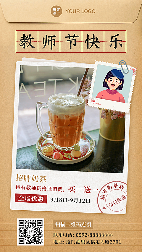 教师节奶茶营销可爱信封手机海报