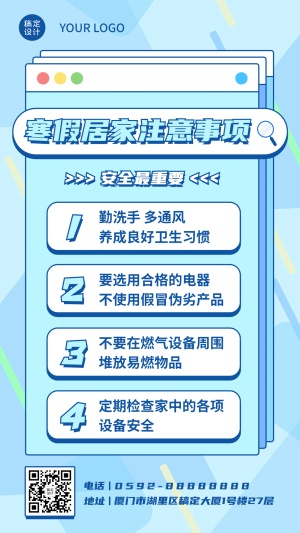 寒假通知简约要点注意手机海报