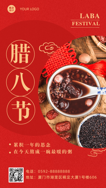 腊八节祝福图框腊八粥手机海报预览效果