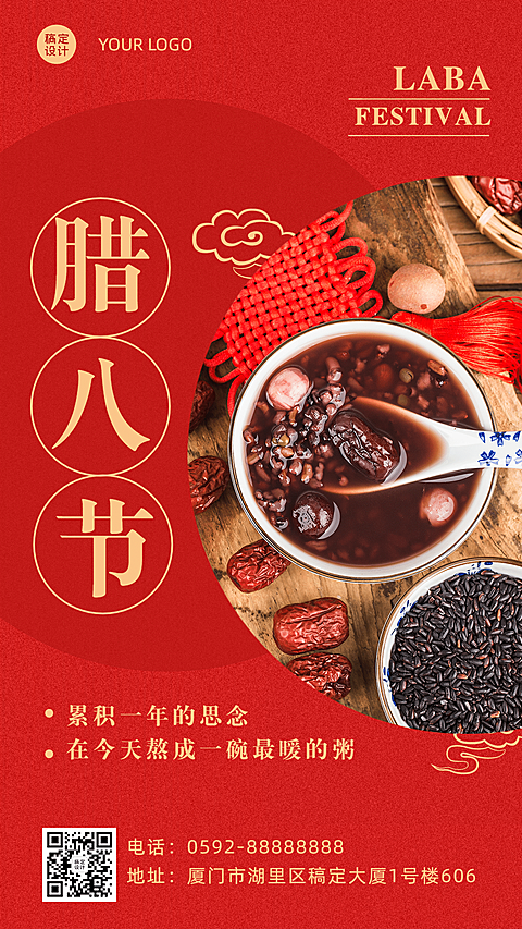 腊八节祝福图框腊八粥手机海报