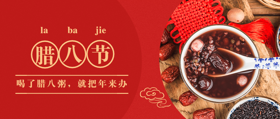 腊八节祝福图框腊八粥公众号首图预览效果