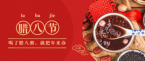 腊八节祝福图框腊八粥公众号首图
