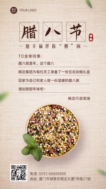 腊八节企业行政员工关怀贺卡祝福海报预览效果