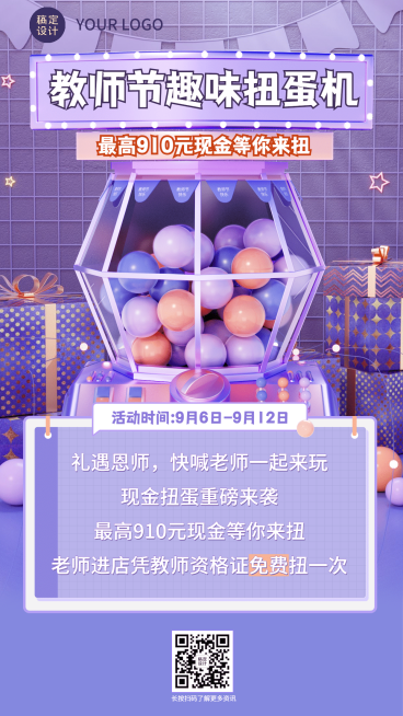 教师节盲盒活动互动促销手机海报预览效果