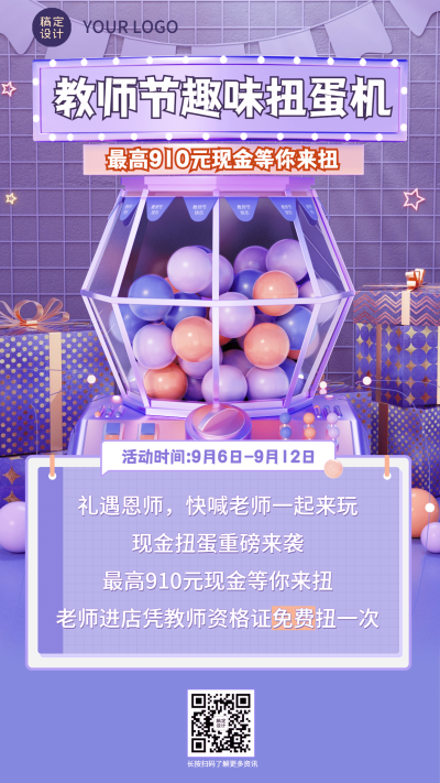 教师节盲盒活动互动促销手机海报