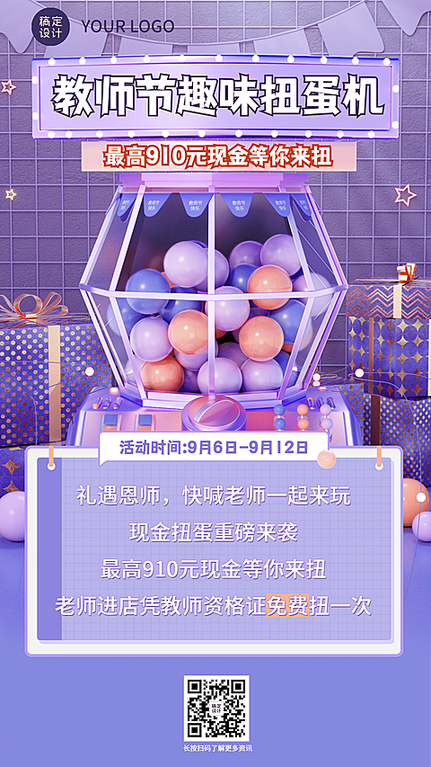教师节盲盒活动互动促销手机海报