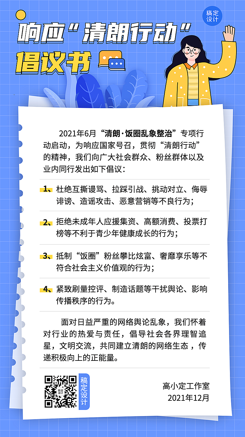 娱乐饭圈整治海报